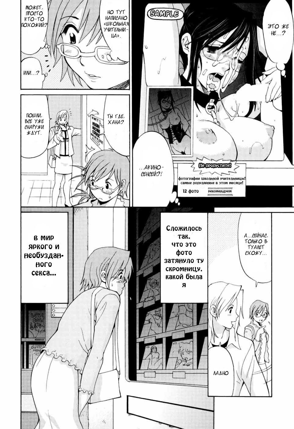 [Saigado] Hanasan No Kyuujitsu / Hana's Holiday Ch.1 [RUS] page 11 full