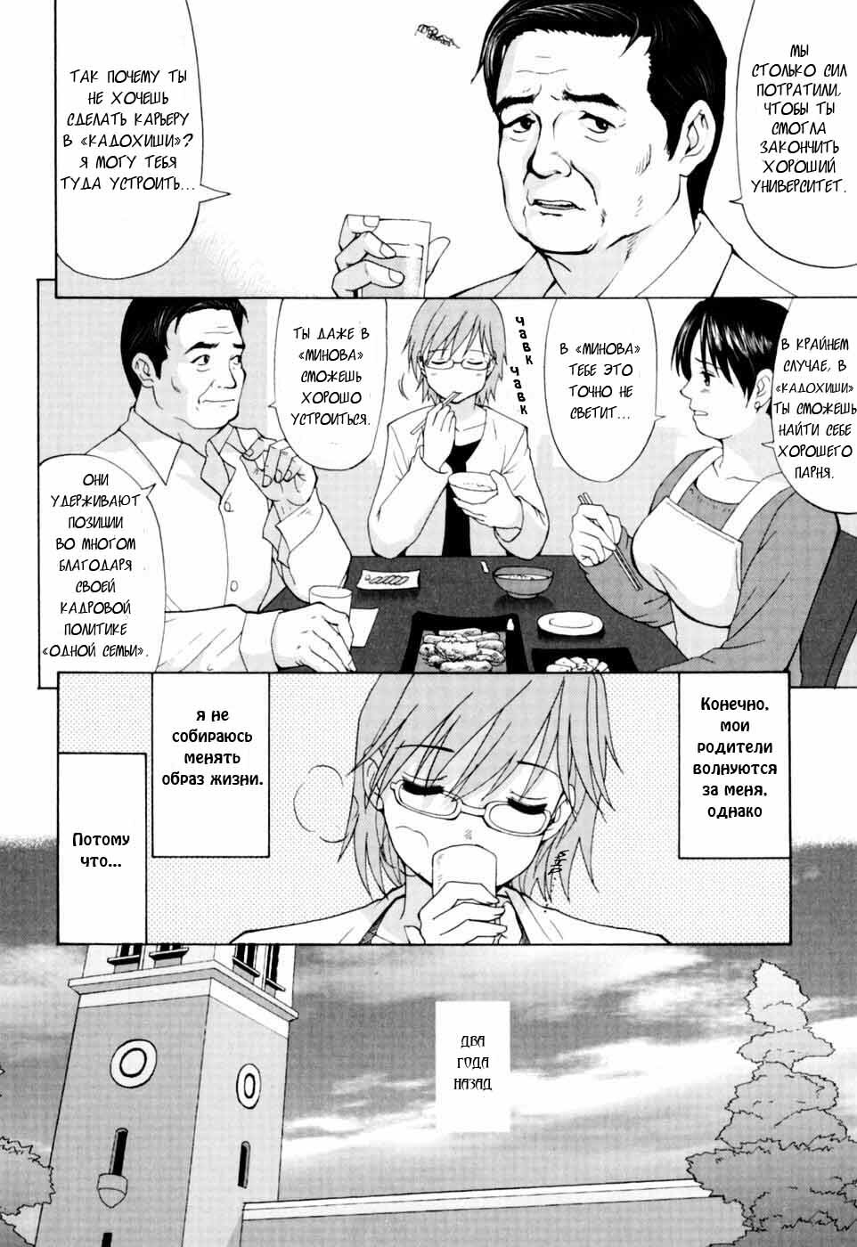 [Saigado] Hanasan No Kyuujitsu / Hana's Holiday Ch.1 [RUS] page 7 full