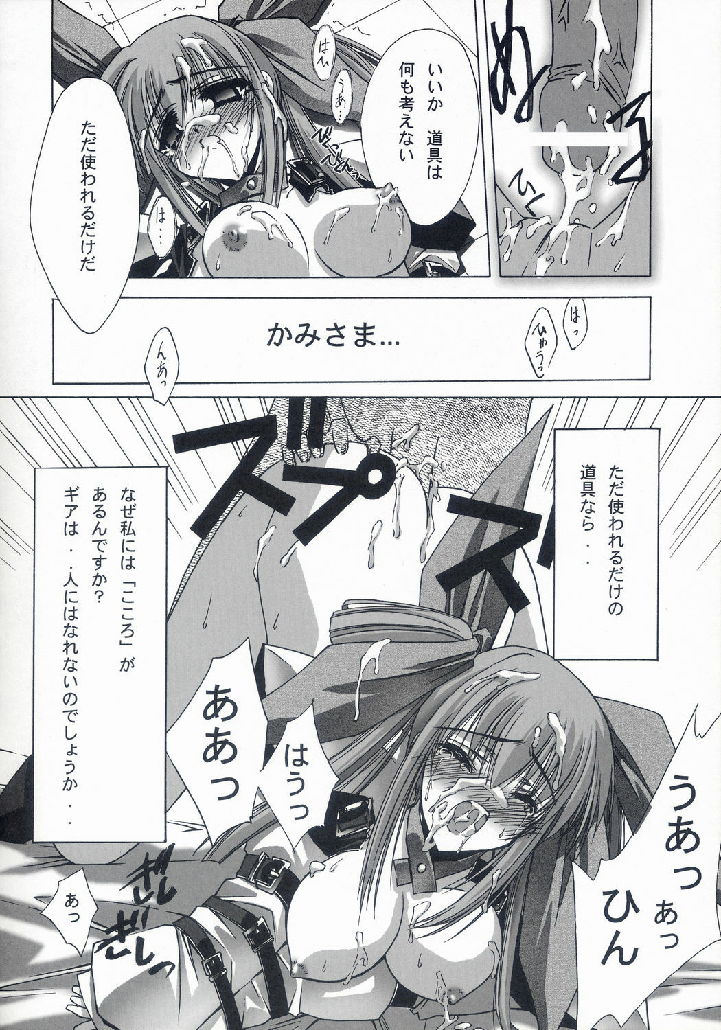 (C60) [BLUE GARNET (Serizawa Katsumi)] BLUE GARNET XV THE WORLD (Various) page 30 full