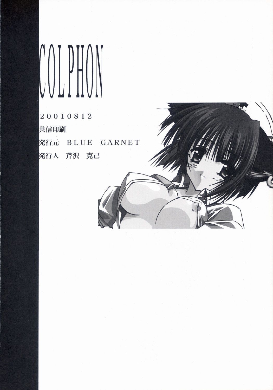 (C60) [BLUE GARNET (Serizawa Katsumi)] BLUE GARNET XV THE WORLD (Various) page 74 full