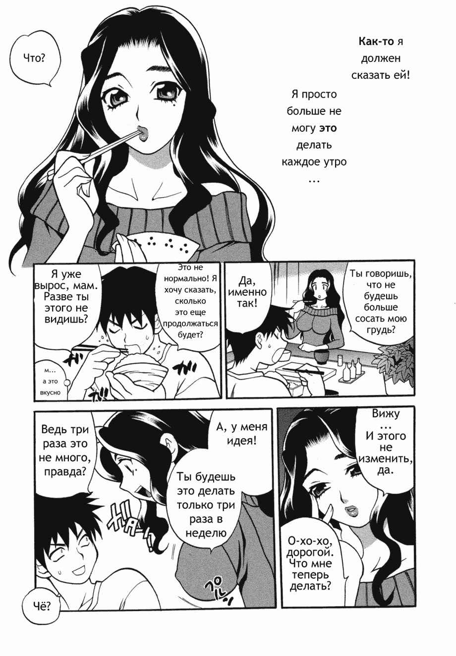 [Yukiyanagi] Milk Mama Ch. 1 [Russian] [hPoint] page 9 full