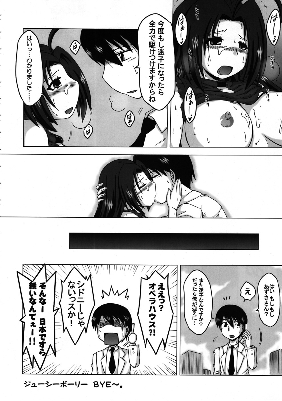 (C78) [EARTHLIGHT (Nishimura Takashi)] Mayoi Azusa Overrun! (THE iDOLM@STER) page 21 full