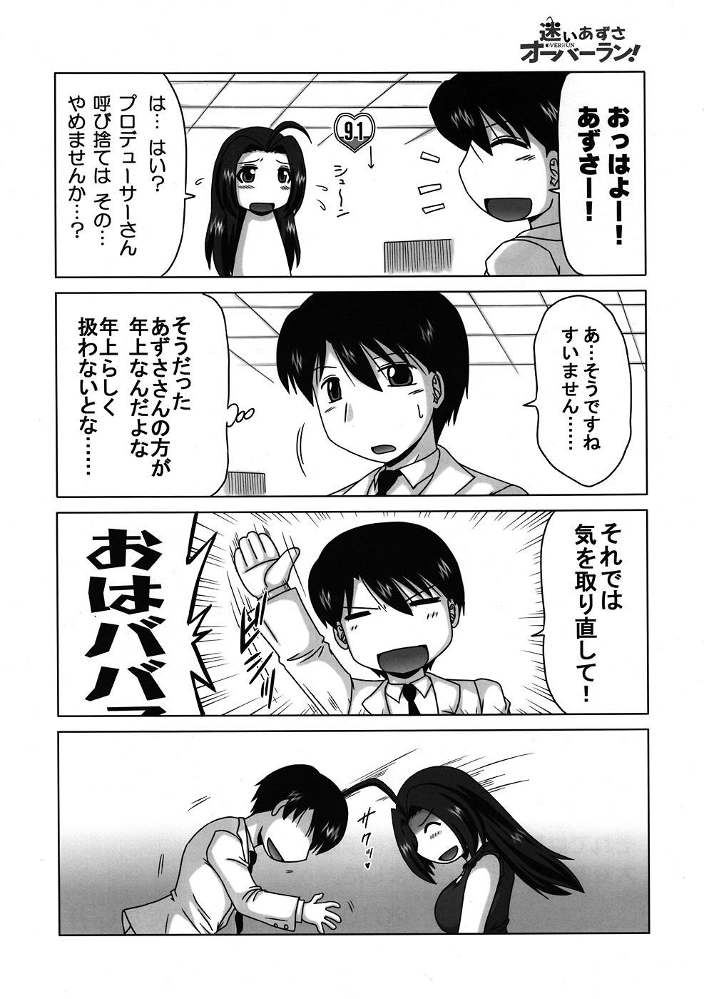 (C78) [EARTHLIGHT (Nishimura Takashi)] Mayoi Azusa Overrun! (THE iDOLM@STER) page 23 full