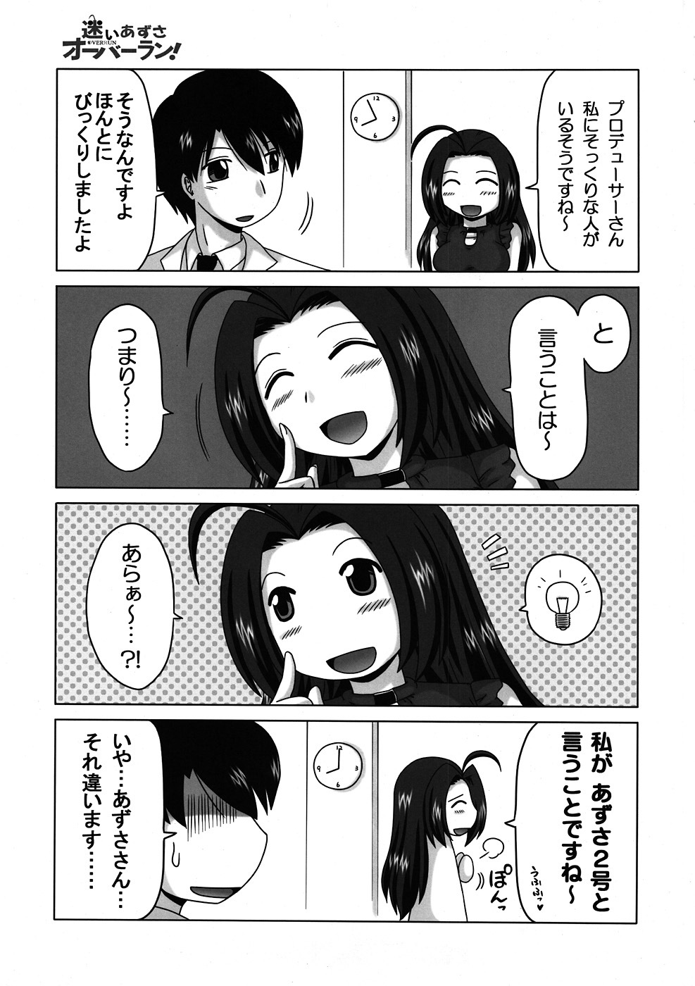 (C78) [EARTHLIGHT (Nishimura Takashi)] Mayoi Azusa Overrun! (THE iDOLM@STER) page 24 full