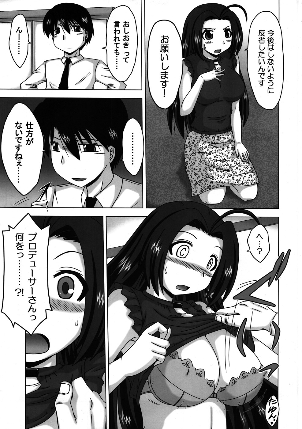 (C78) [EARTHLIGHT (Nishimura Takashi)] Mayoi Azusa Overrun! (THE iDOLM@STER) page 4 full