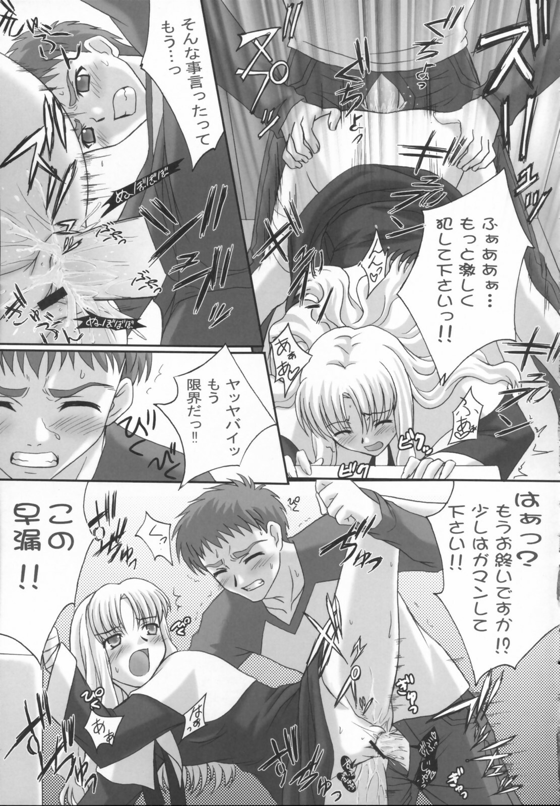 (Comic Castle 2006 Haru) [Tamaranchi (Shinbo Tamaran, Q-Gaku)] Madness of sister (Fate / hollow ataraxia) page 10 full