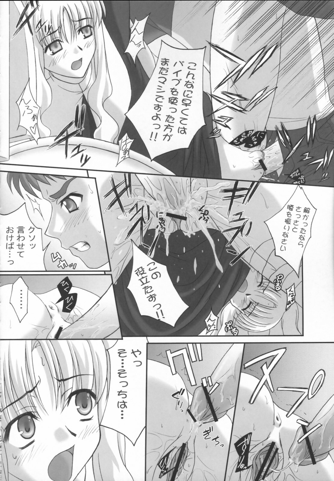 (Comic Castle 2006 Haru) [Tamaranchi (Shinbo Tamaran, Q-Gaku)] Madness of sister (Fate / hollow ataraxia) page 11 full