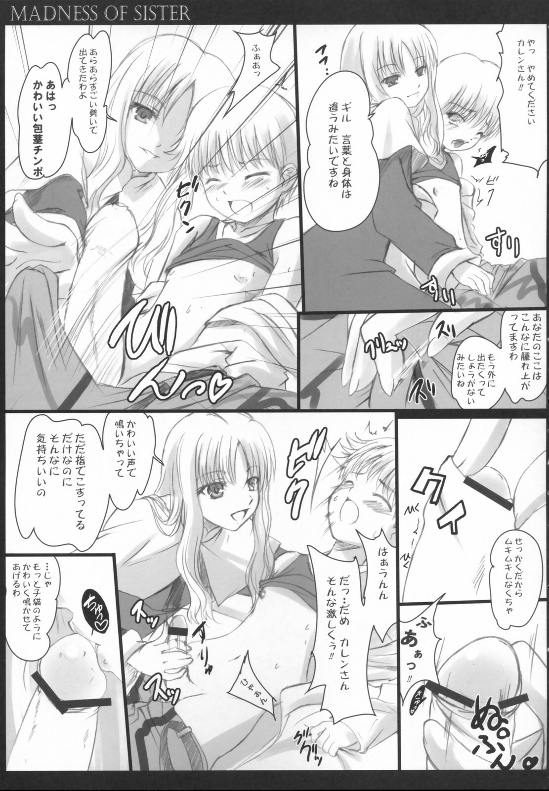 (Comic Castle 2006 Haru) [Tamaranchi (Shinbo Tamaran, Q-Gaku)] Madness of sister (Fate / hollow ataraxia) page 18 full