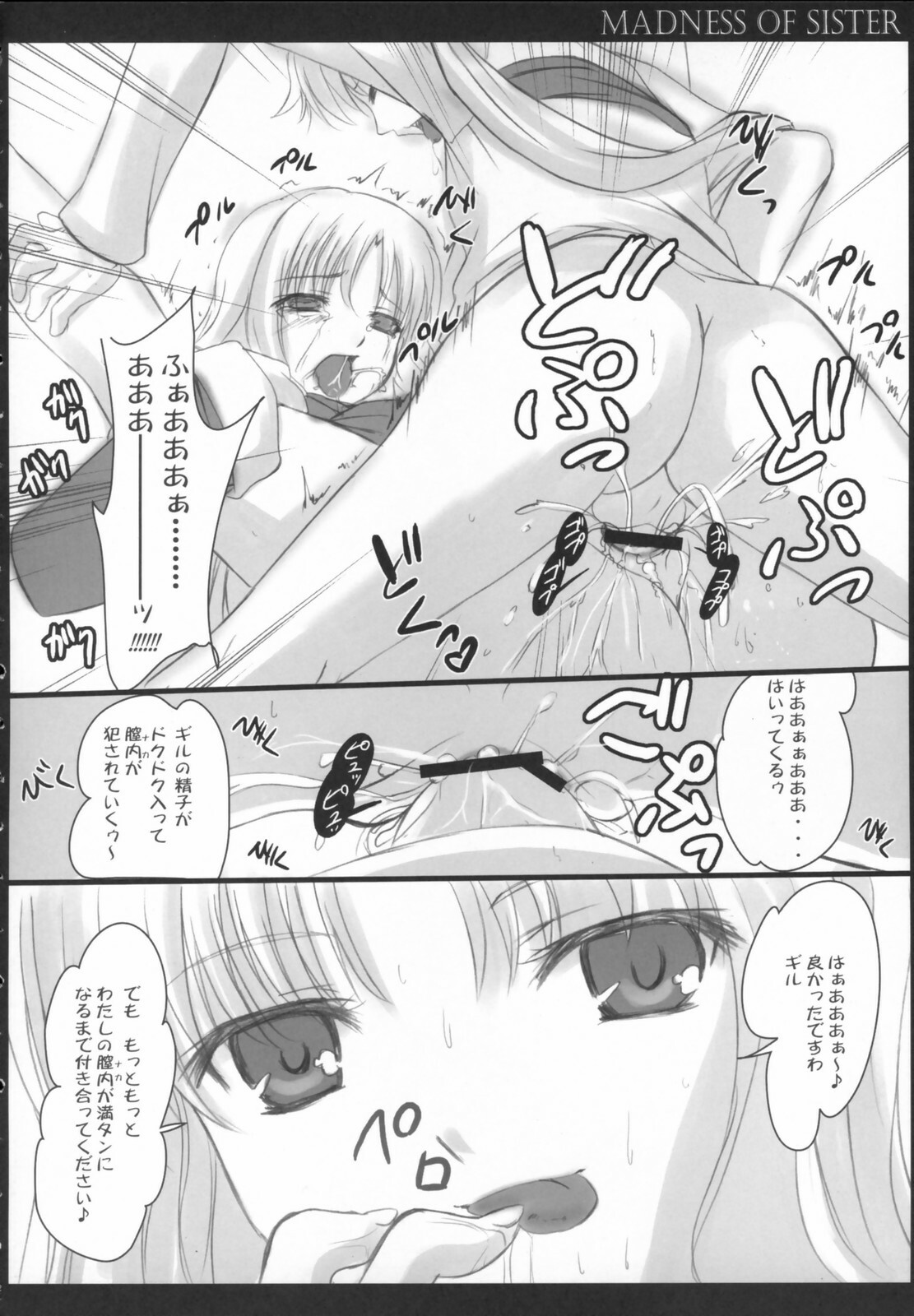 (Comic Castle 2006 Haru) [Tamaranchi (Shinbo Tamaran, Q-Gaku)] Madness of sister (Fate / hollow ataraxia) page 21 full