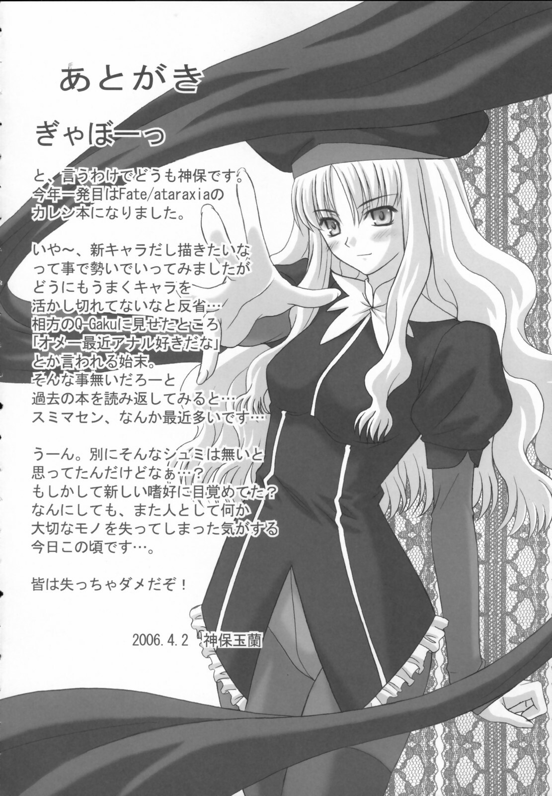 (Comic Castle 2006 Haru) [Tamaranchi (Shinbo Tamaran, Q-Gaku)] Madness of sister (Fate / hollow ataraxia) page 23 full