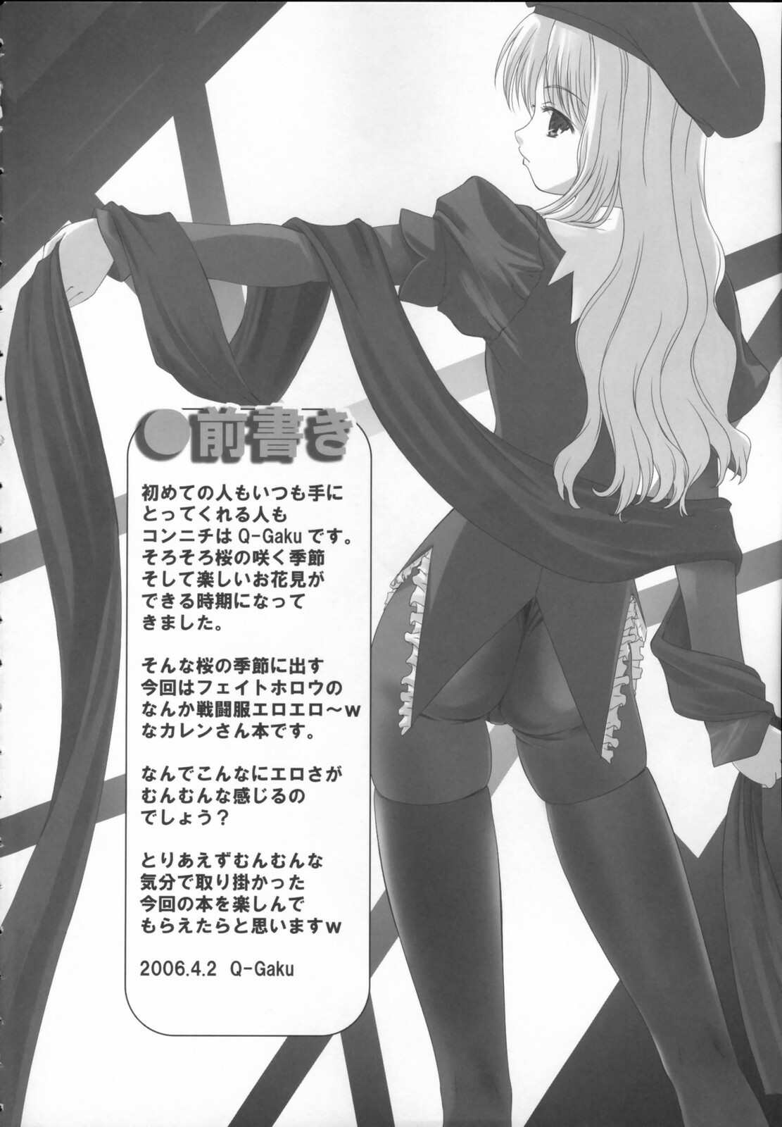 (Comic Castle 2006 Haru) [Tamaranchi (Shinbo Tamaran, Q-Gaku)] Madness of sister (Fate / hollow ataraxia) page 3 full
