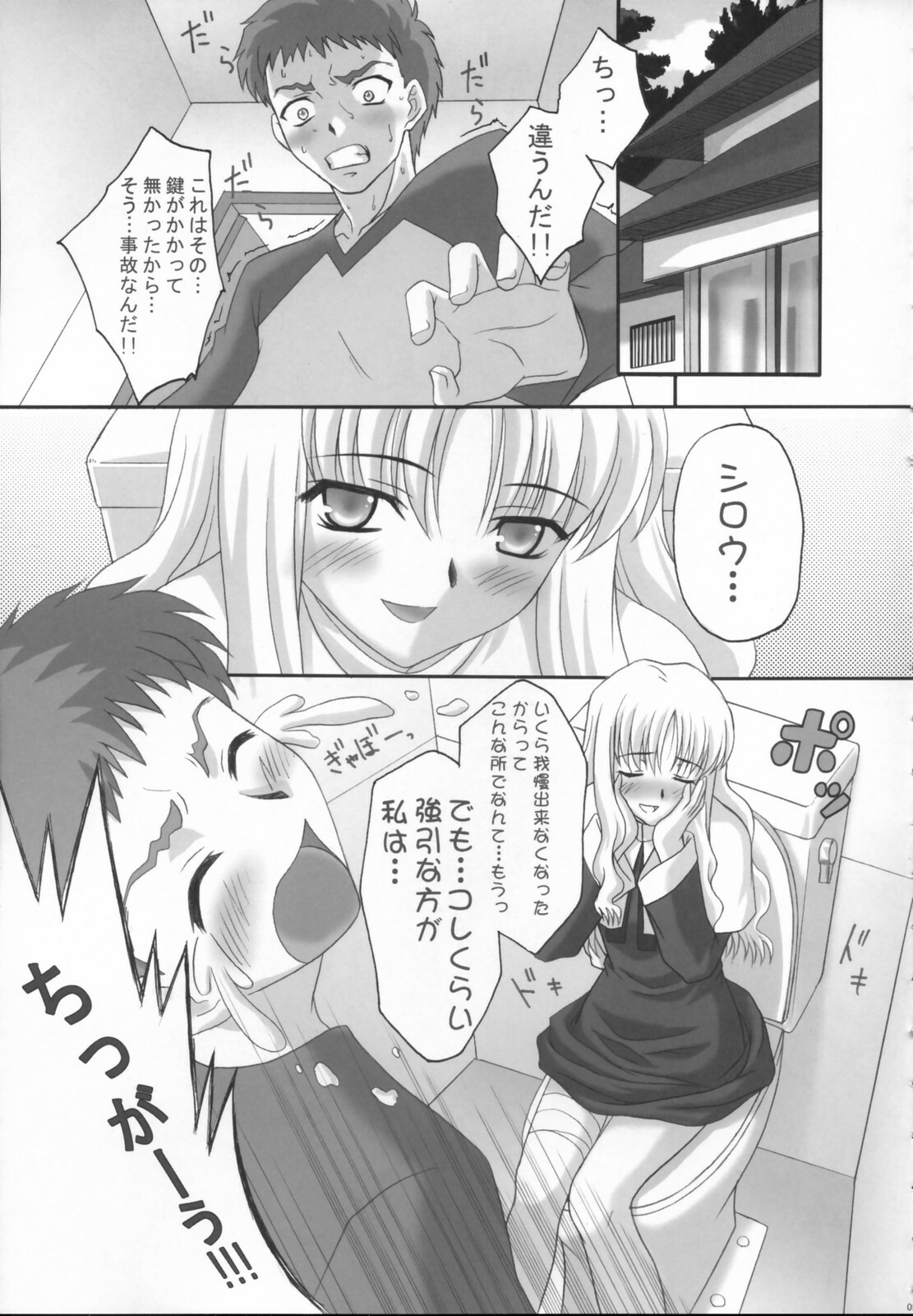 (Comic Castle 2006 Haru) [Tamaranchi (Shinbo Tamaran, Q-Gaku)] Madness of sister (Fate / hollow ataraxia) page 4 full