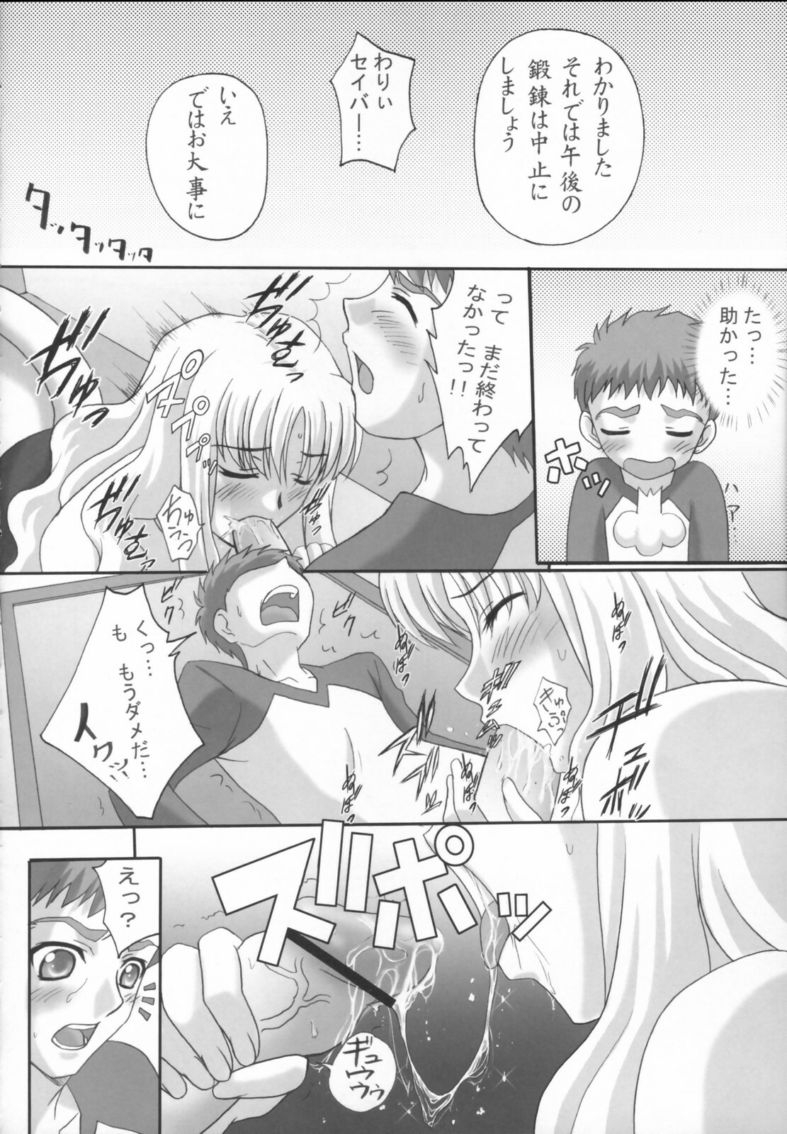 (Comic Castle 2006 Haru) [Tamaranchi (Shinbo Tamaran, Q-Gaku)] Madness of sister (Fate / hollow ataraxia) page 7 full