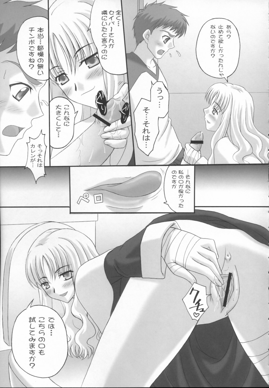 (Comic Castle 2006 Haru) [Tamaranchi (Shinbo Tamaran, Q-Gaku)] Madness of sister (Fate / hollow ataraxia) page 8 full