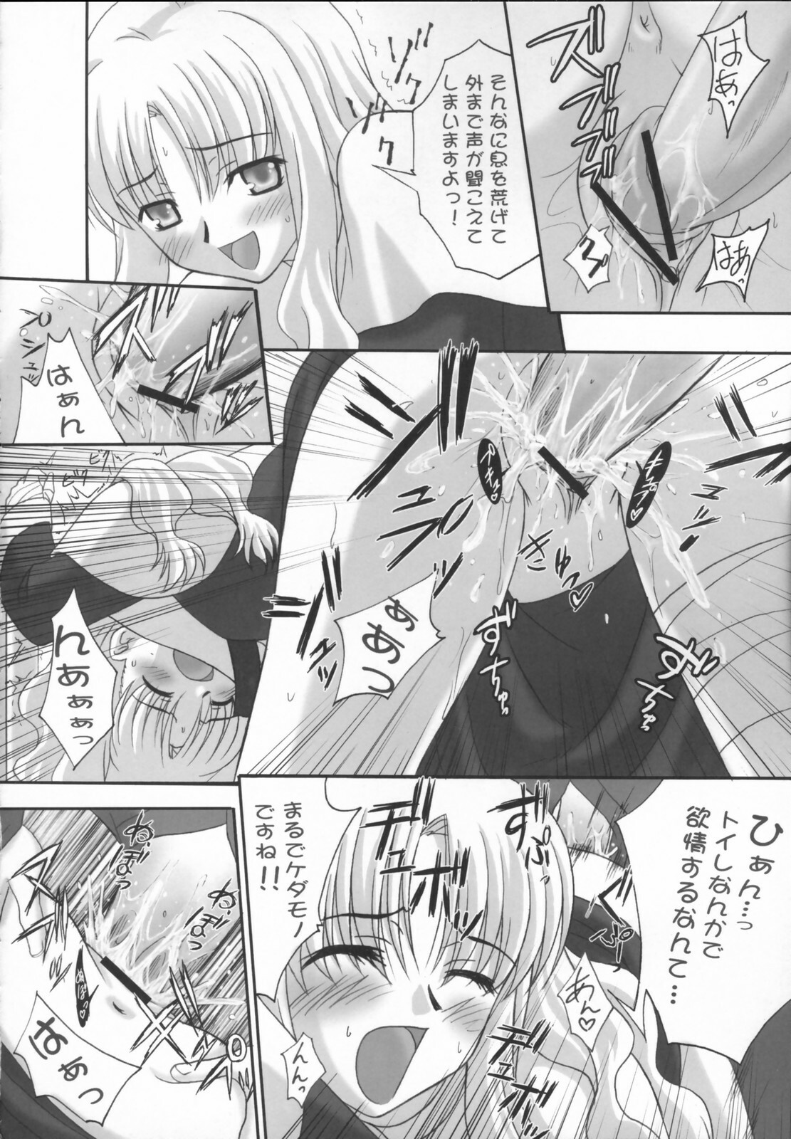 (Comic Castle 2006 Haru) [Tamaranchi (Shinbo Tamaran, Q-Gaku)] Madness of sister (Fate / hollow ataraxia) page 9 full