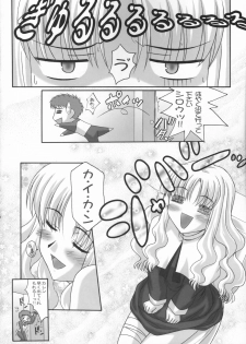 (Comic Castle 2006 Haru) [Tamaranchi (Shinbo Tamaran, Q-Gaku)] Madness of sister (Fate / hollow ataraxia) - page 15