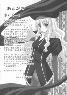 (Comic Castle 2006 Haru) [Tamaranchi (Shinbo Tamaran, Q-Gaku)] Madness of sister (Fate / hollow ataraxia) - page 23