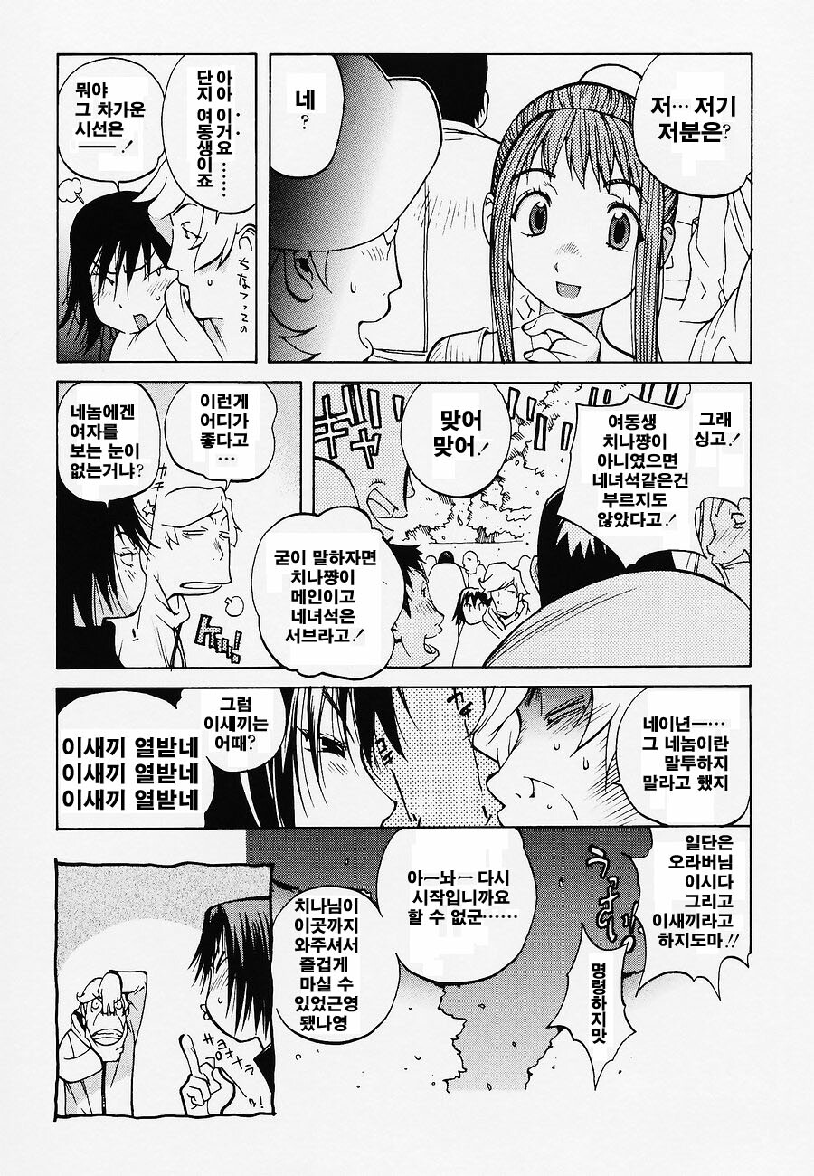 [Kotoyoshi Yumisuke] Juicy Fruits [Korean] page 12 full