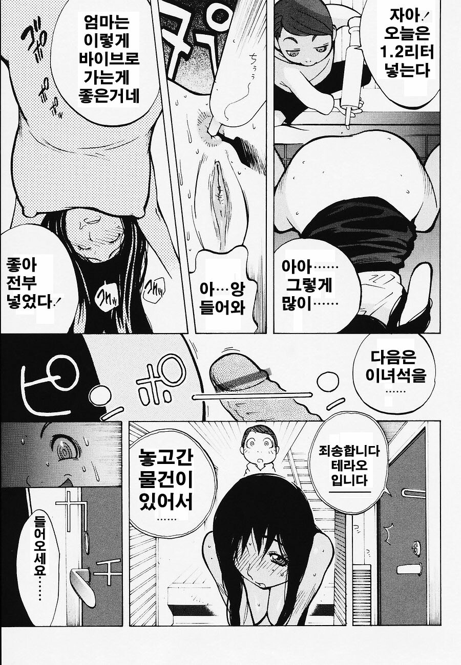 [Kotoyoshi Yumisuke] Juicy Fruits [Korean] page 138 full
