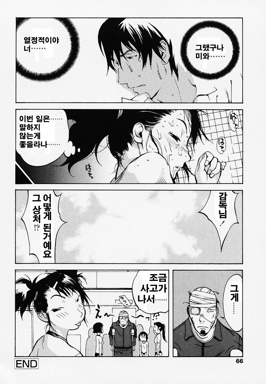 [Kotoyoshi Yumisuke] Juicy Fruits [Korean] page 69 full