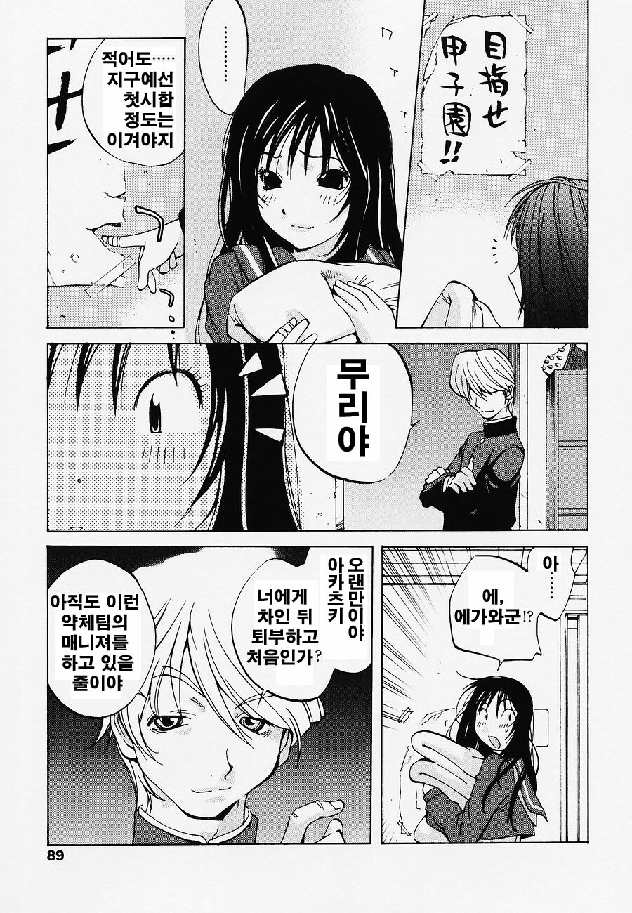 [Kotoyoshi Yumisuke] Juicy Fruits [Korean] page 92 full