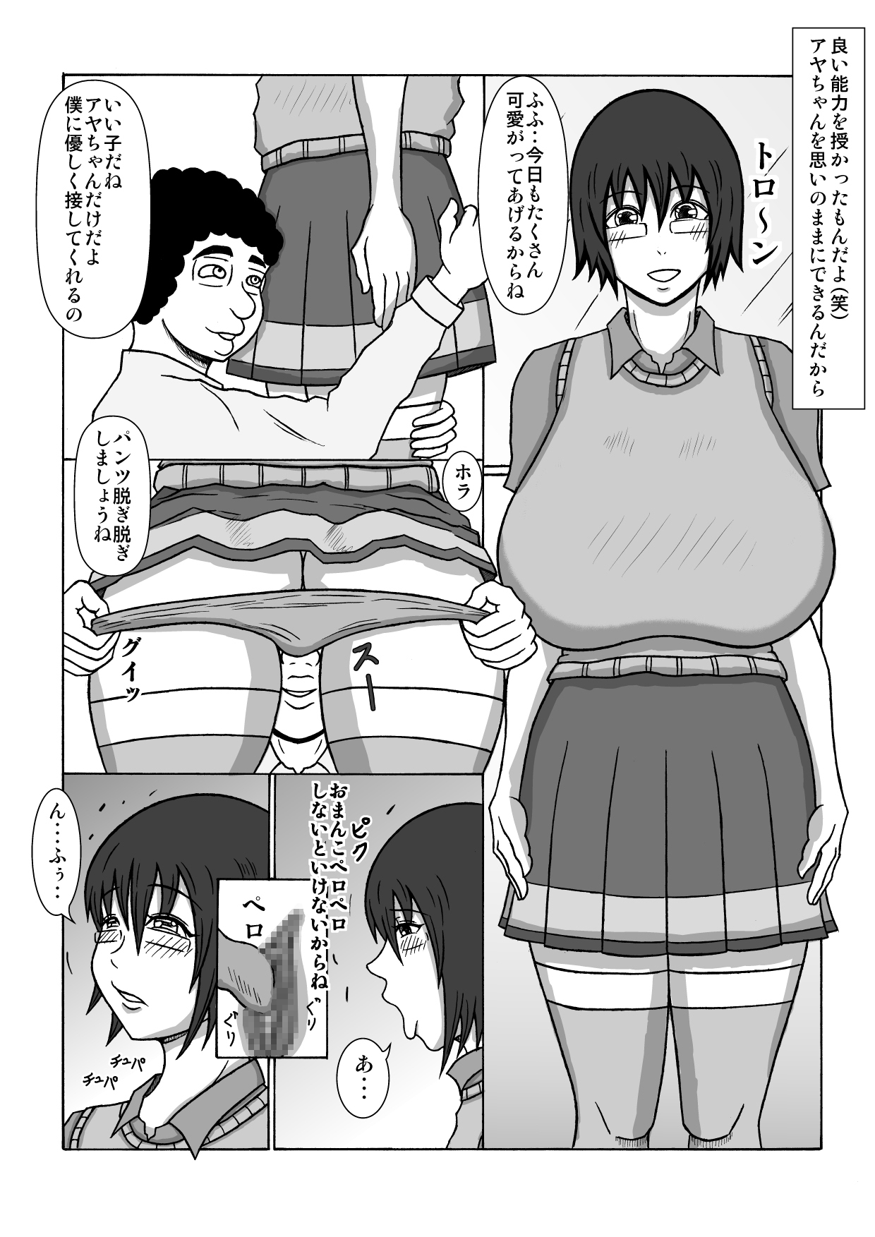 [Fundoshi] Saiminjutsu de Osananajimi ga Netorare chai Mashita page 5 full