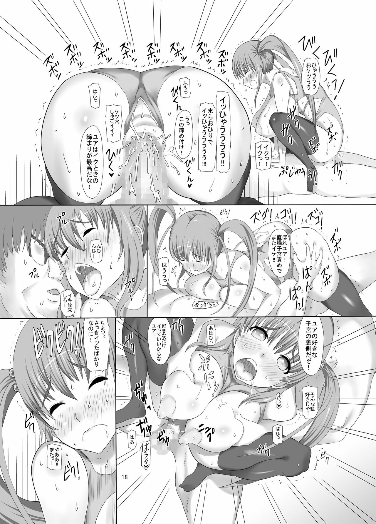 [Pintsize (Mozuku, TKS)] real SPAM Watashi no Anal Shojo Ubatte Kudasai page 18 full