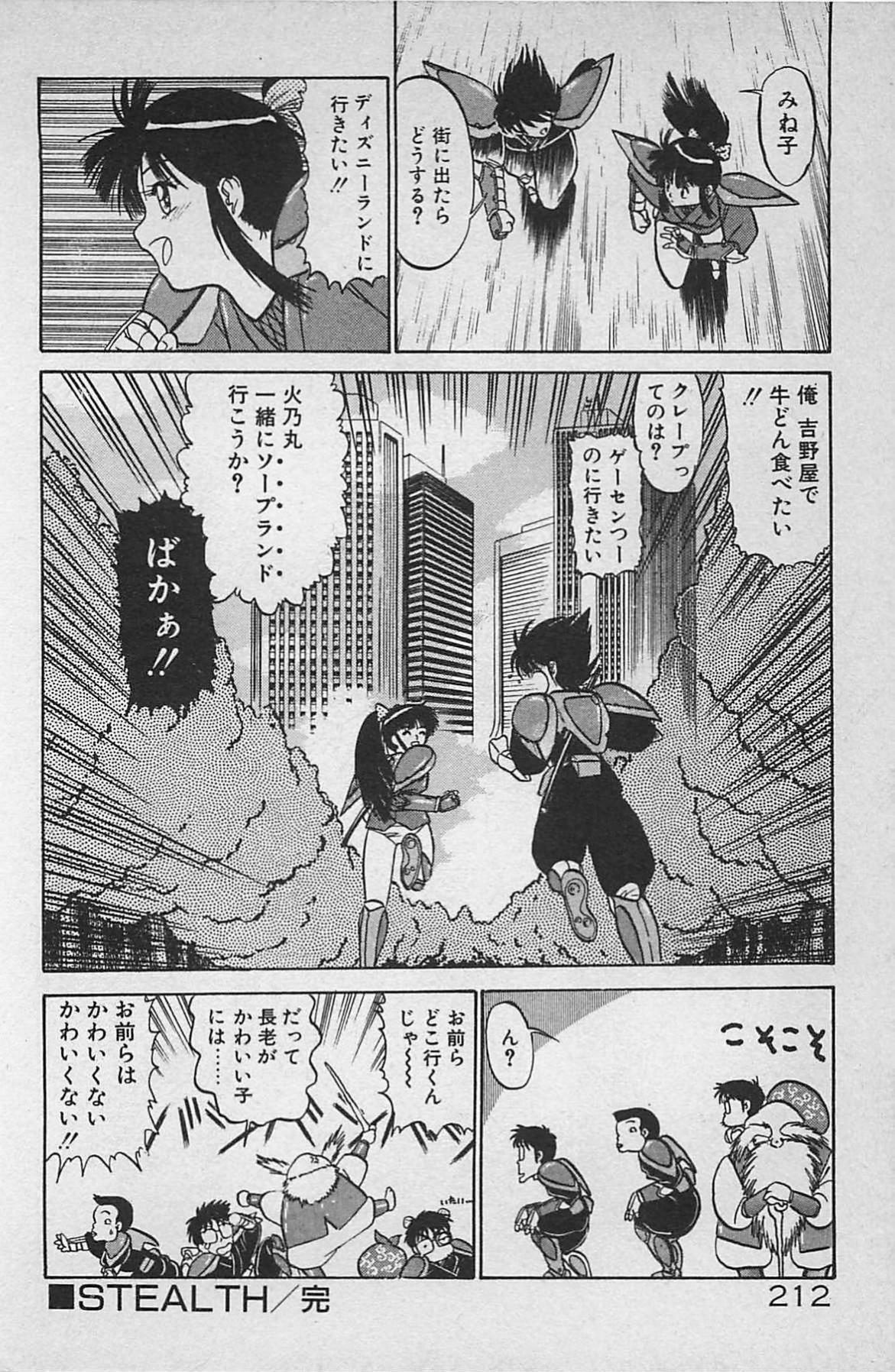 [Ginkamen] Anoko wa Million-Volt! page 216 full