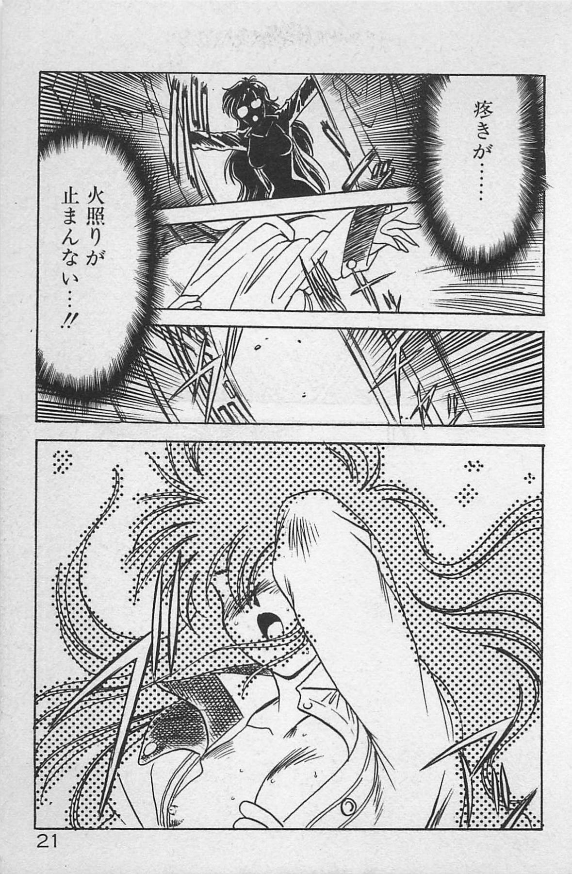 [Ginkamen] Anoko wa Million-Volt! page 25 full