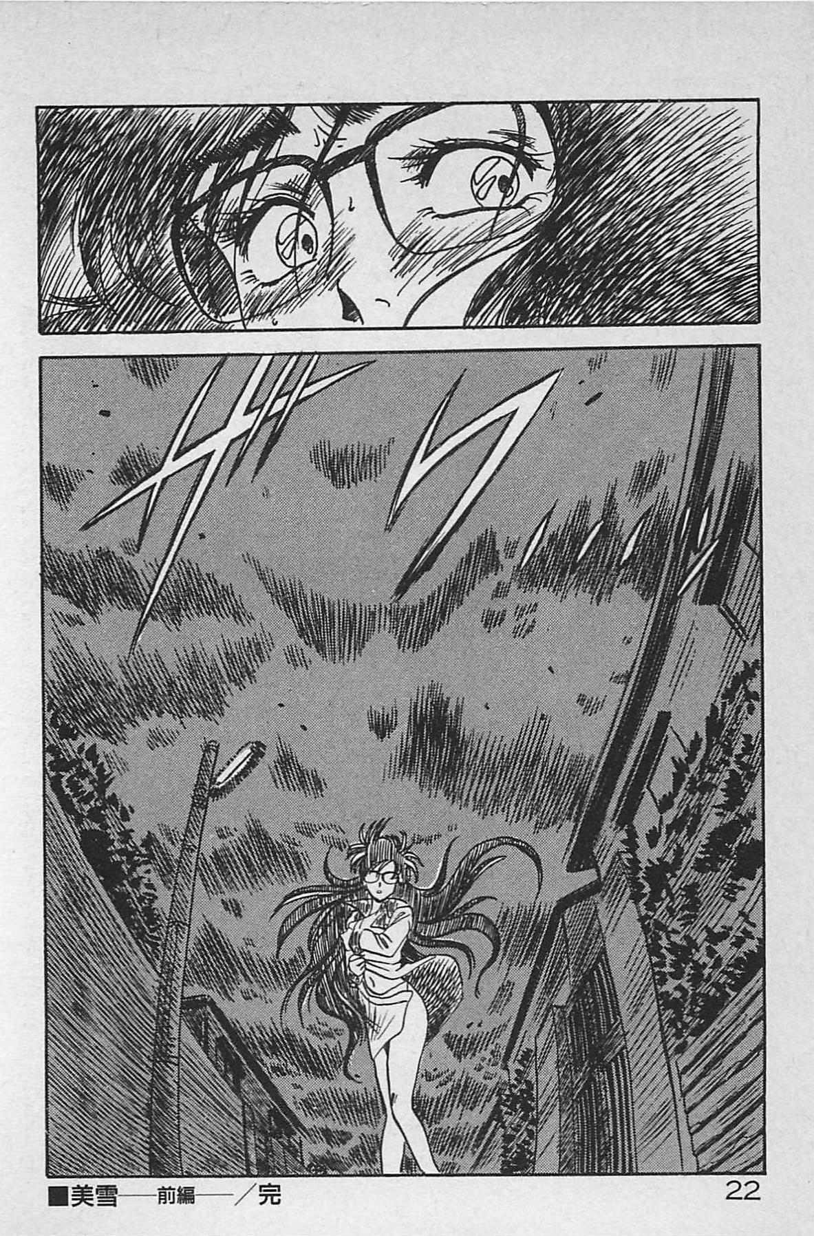 [Ginkamen] Anoko wa Million-Volt! page 26 full