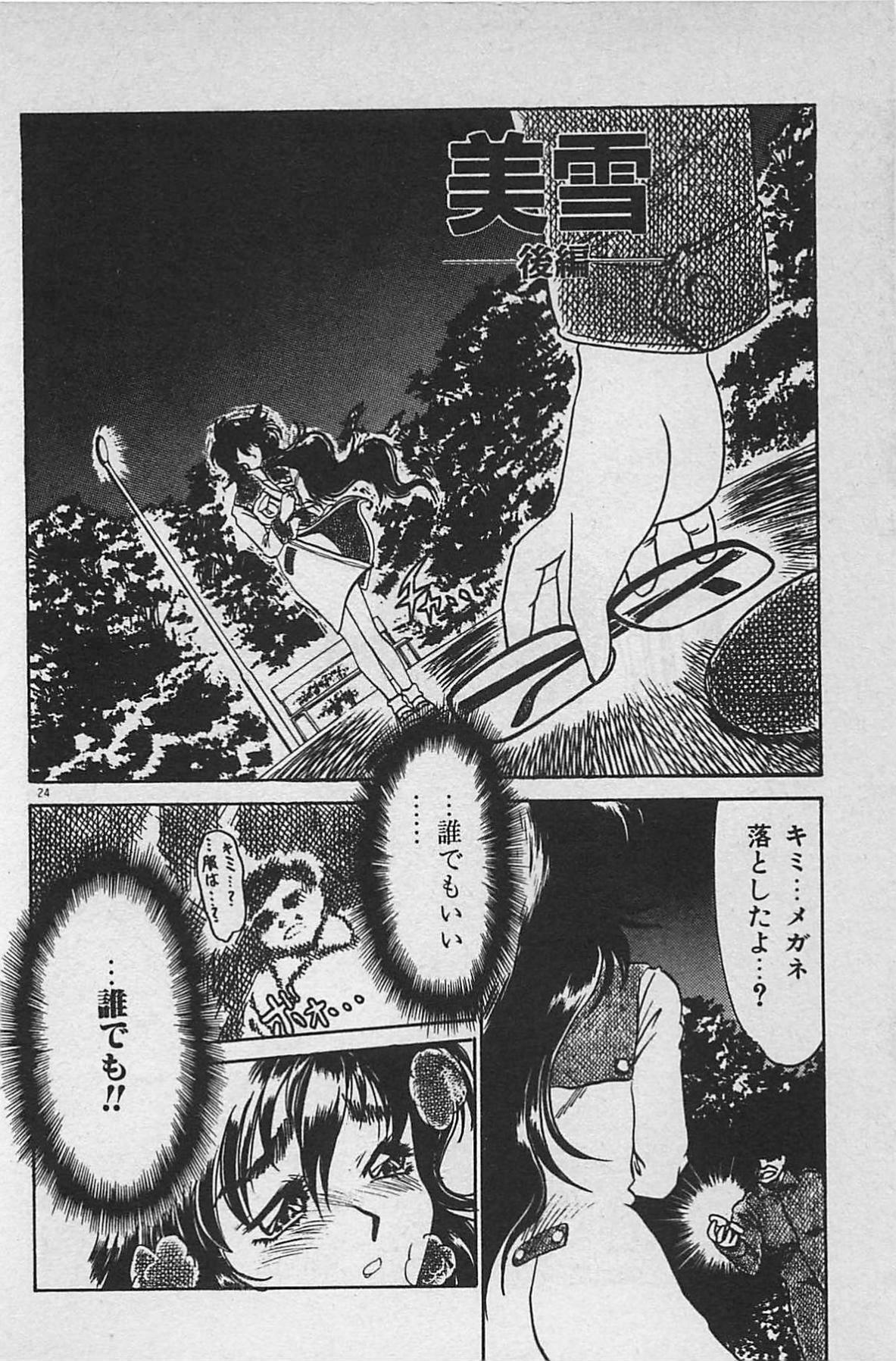 [Ginkamen] Anoko wa Million-Volt! page 28 full