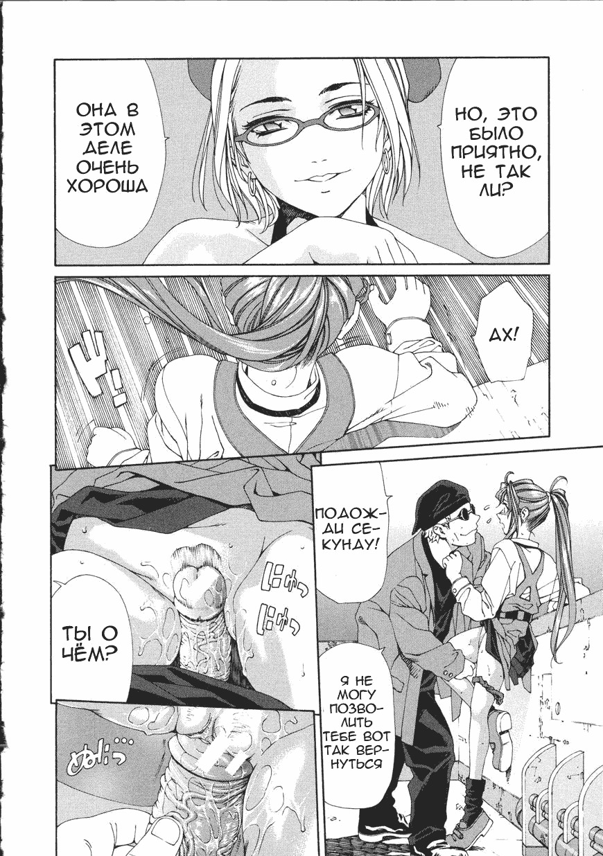 [Seto Yuuki] Accelerando [Russian] page 53 full