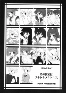 (SC50) [PINK (Araiguma)] Koi no Jumon wa Suki Tokimeki to Kiss (ToHeart 2) - page 16