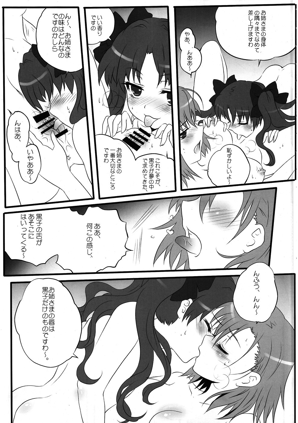 (C78) [Friendly Sky (RiYUN)] Toaru Houtou no Railgun (Toaru Kagaku no Railgun) page 10 full