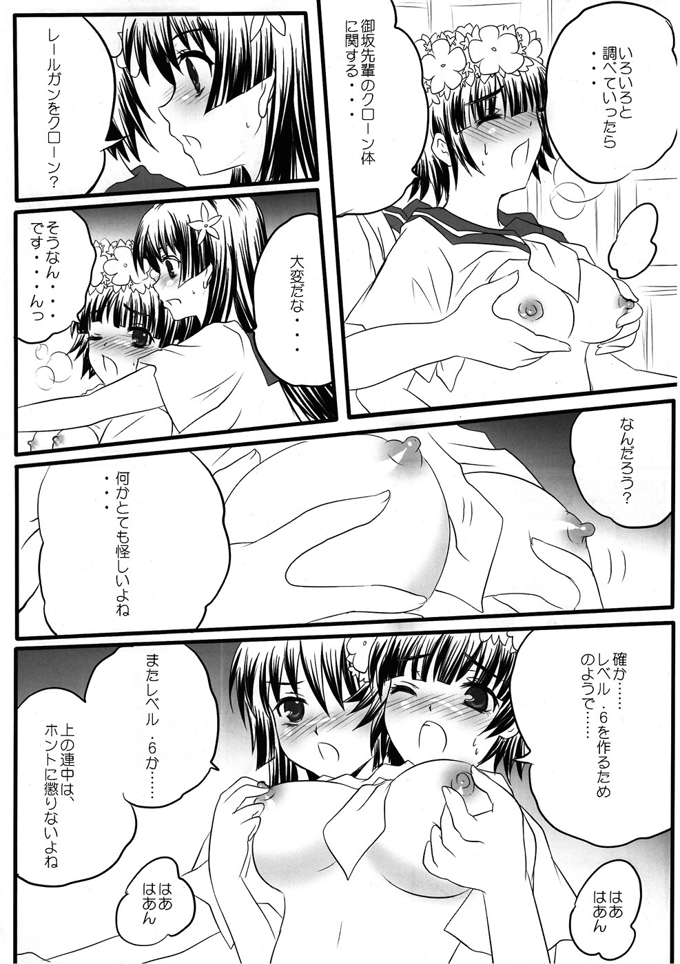 (C78) [Friendly Sky (RiYUN)] Toaru Houtou no Railgun (Toaru Kagaku no Railgun) page 17 full