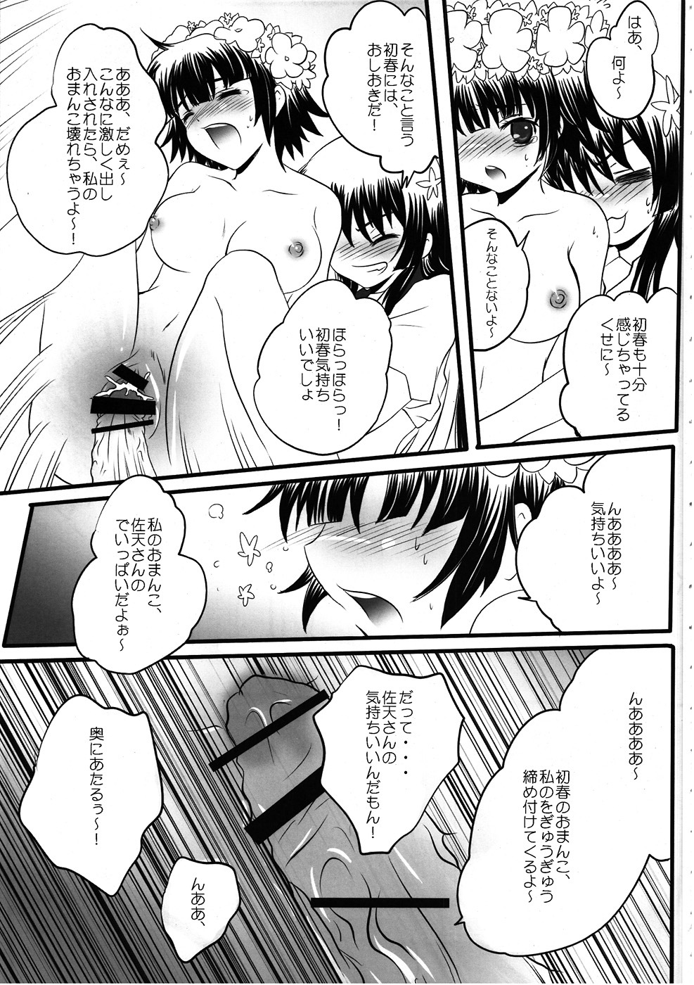 (C78) [Friendly Sky (RiYUN)] Toaru Houtou no Railgun (Toaru Kagaku no Railgun) page 22 full