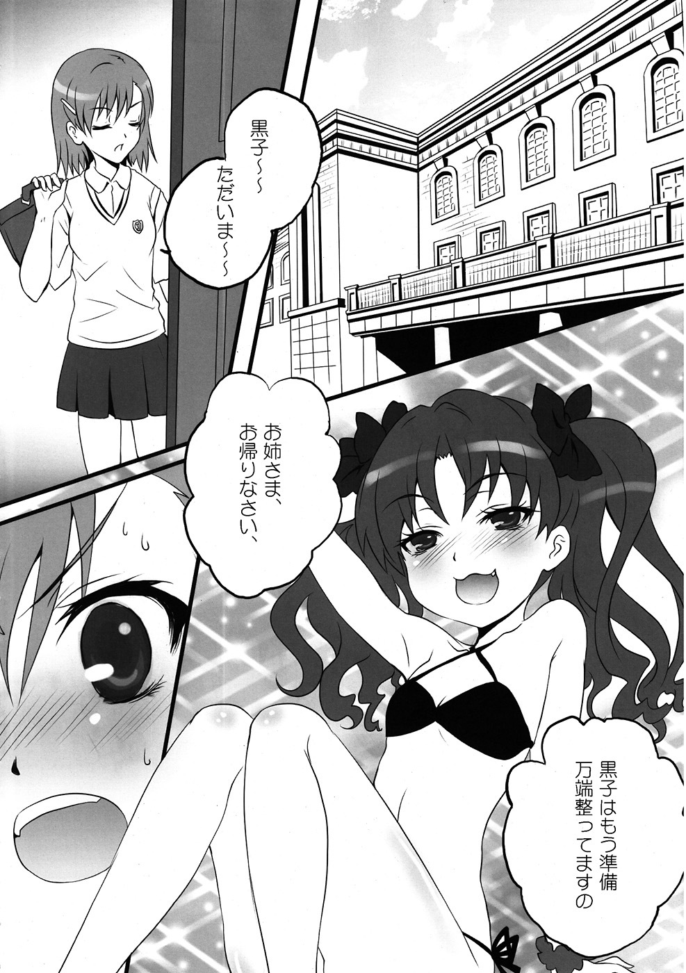 (C78) [Friendly Sky (RiYUN)] Toaru Houtou no Railgun (Toaru Kagaku no Railgun) page 3 full