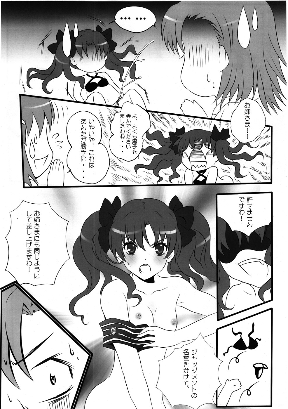 (C78) [Friendly Sky (RiYUN)] Toaru Houtou no Railgun (Toaru Kagaku no Railgun) page 5 full