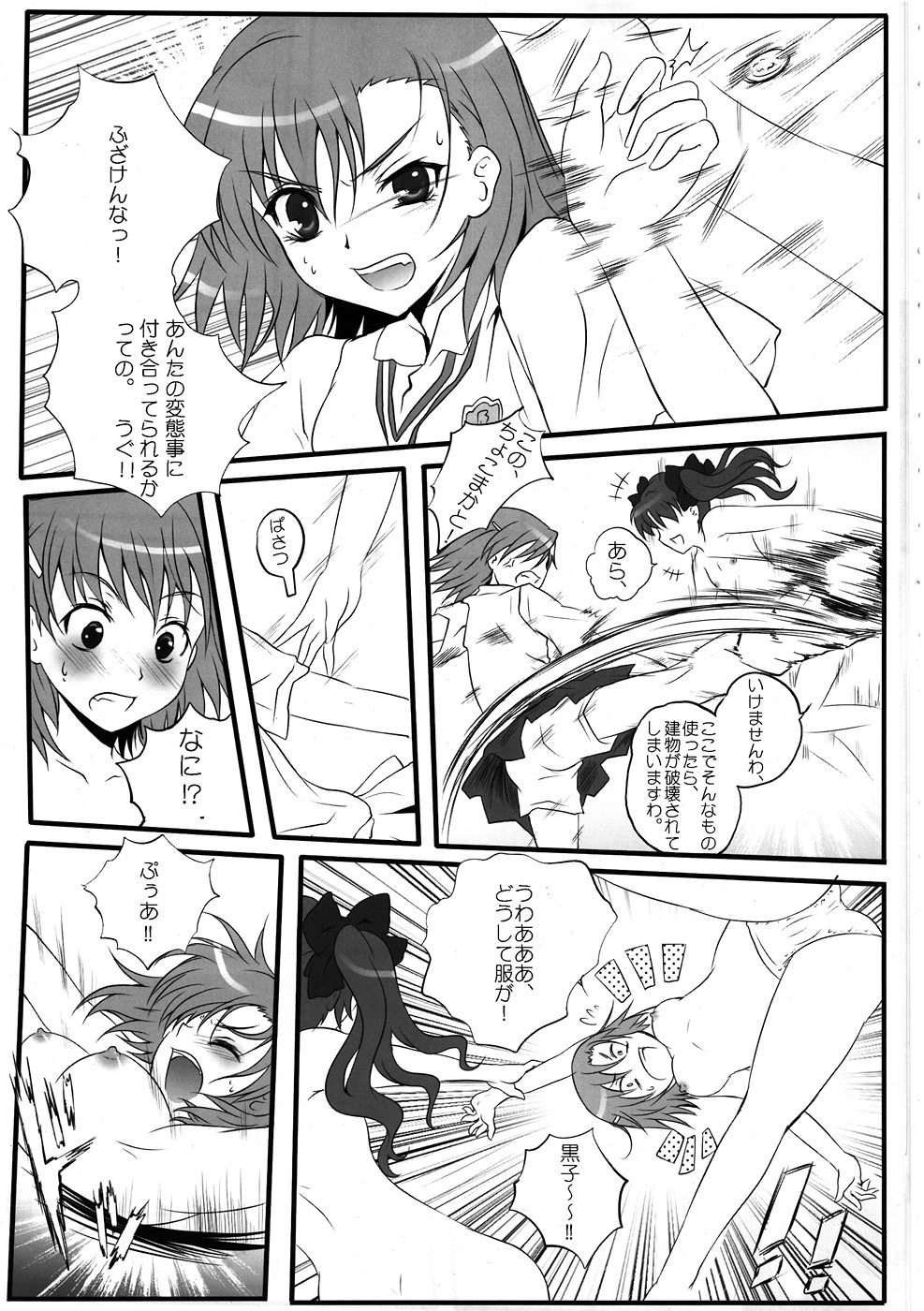 (C78) [Friendly Sky (RiYUN)] Toaru Houtou no Railgun (Toaru Kagaku no Railgun) page 6 full