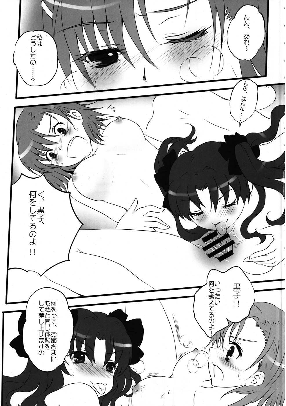 (C78) [Friendly Sky (RiYUN)] Toaru Houtou no Railgun (Toaru Kagaku no Railgun) page 8 full