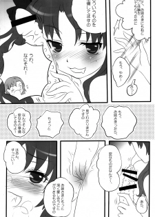 (C78) [Friendly Sky (RiYUN)] Toaru Houtou no Railgun (Toaru Kagaku no Railgun) - page 11