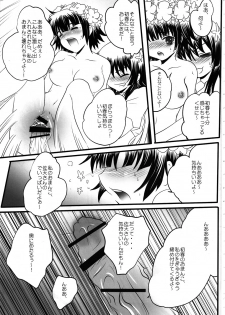 (C78) [Friendly Sky (RiYUN)] Toaru Houtou no Railgun (Toaru Kagaku no Railgun) - page 22