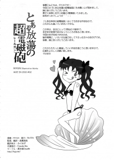 (C78) [Friendly Sky (RiYUN)] Toaru Houtou no Railgun (Toaru Kagaku no Railgun) - page 25
