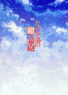 (C78) [Friendly Sky (RiYUN)] Toaru Houtou no Railgun (Toaru Kagaku no Railgun) - page 26