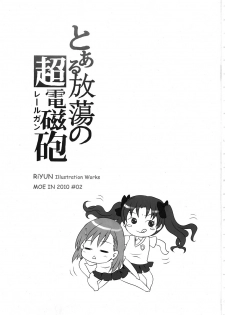 (C78) [Friendly Sky (RiYUN)] Toaru Houtou no Railgun (Toaru Kagaku no Railgun) - page 2