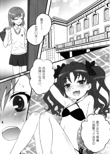 (C78) [Friendly Sky (RiYUN)] Toaru Houtou no Railgun (Toaru Kagaku no Railgun) - page 3