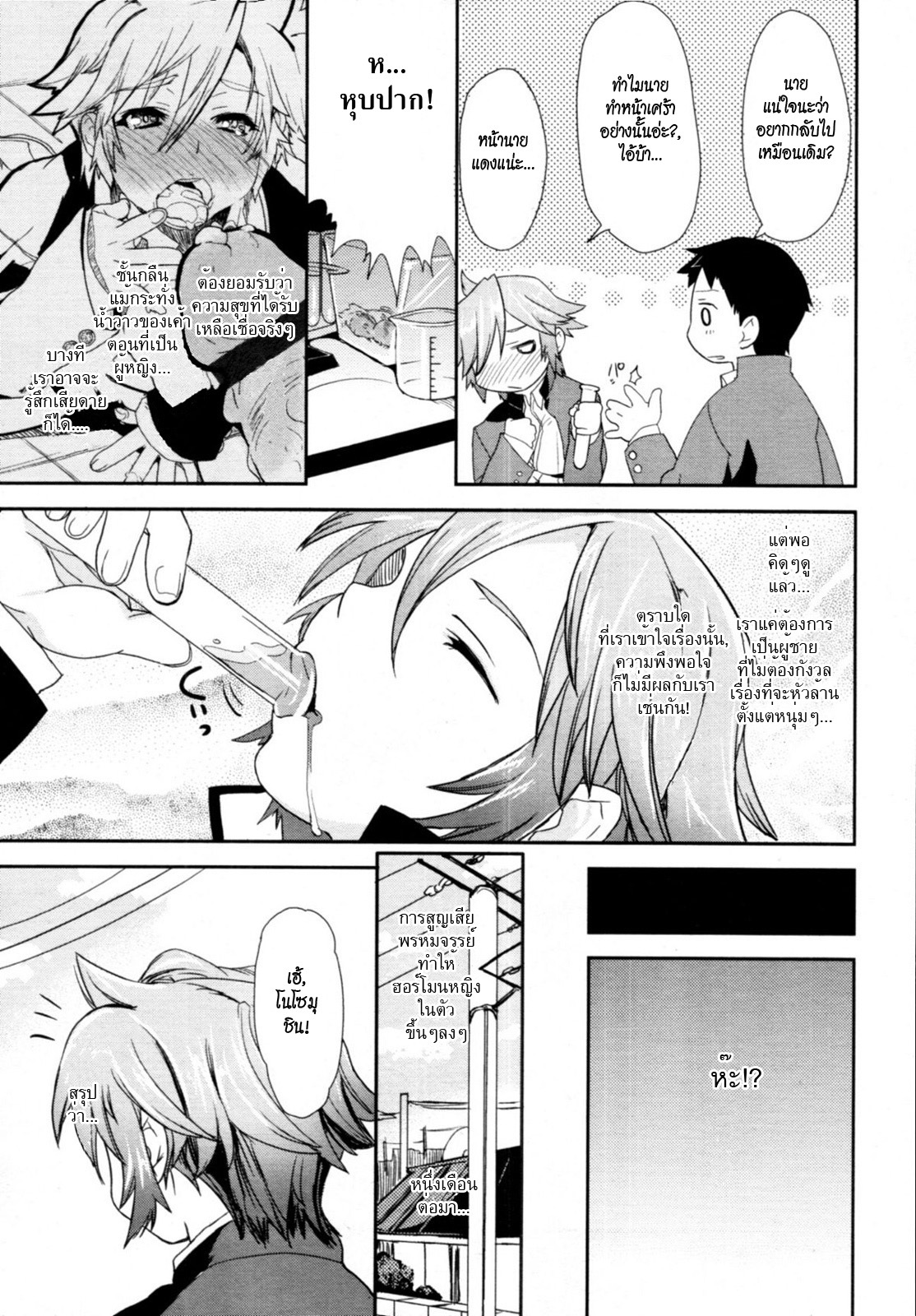 [Yajiro Masaru] Girl in girl (COMIC Tenma 2011-05) [Thai ภาษาไทย] [Hypnos] page 21 full