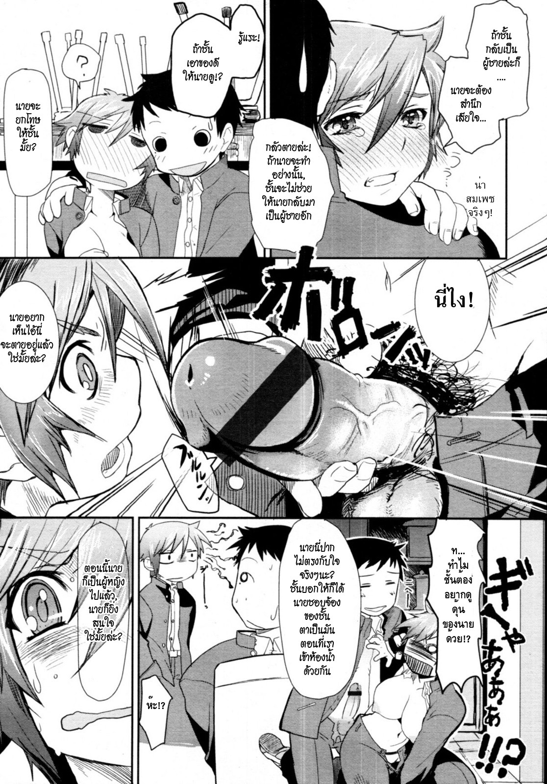 [Yajiro Masaru] Girl in girl (COMIC Tenma 2011-05) [Thai ภาษาไทย] [Hypnos] page 9 full