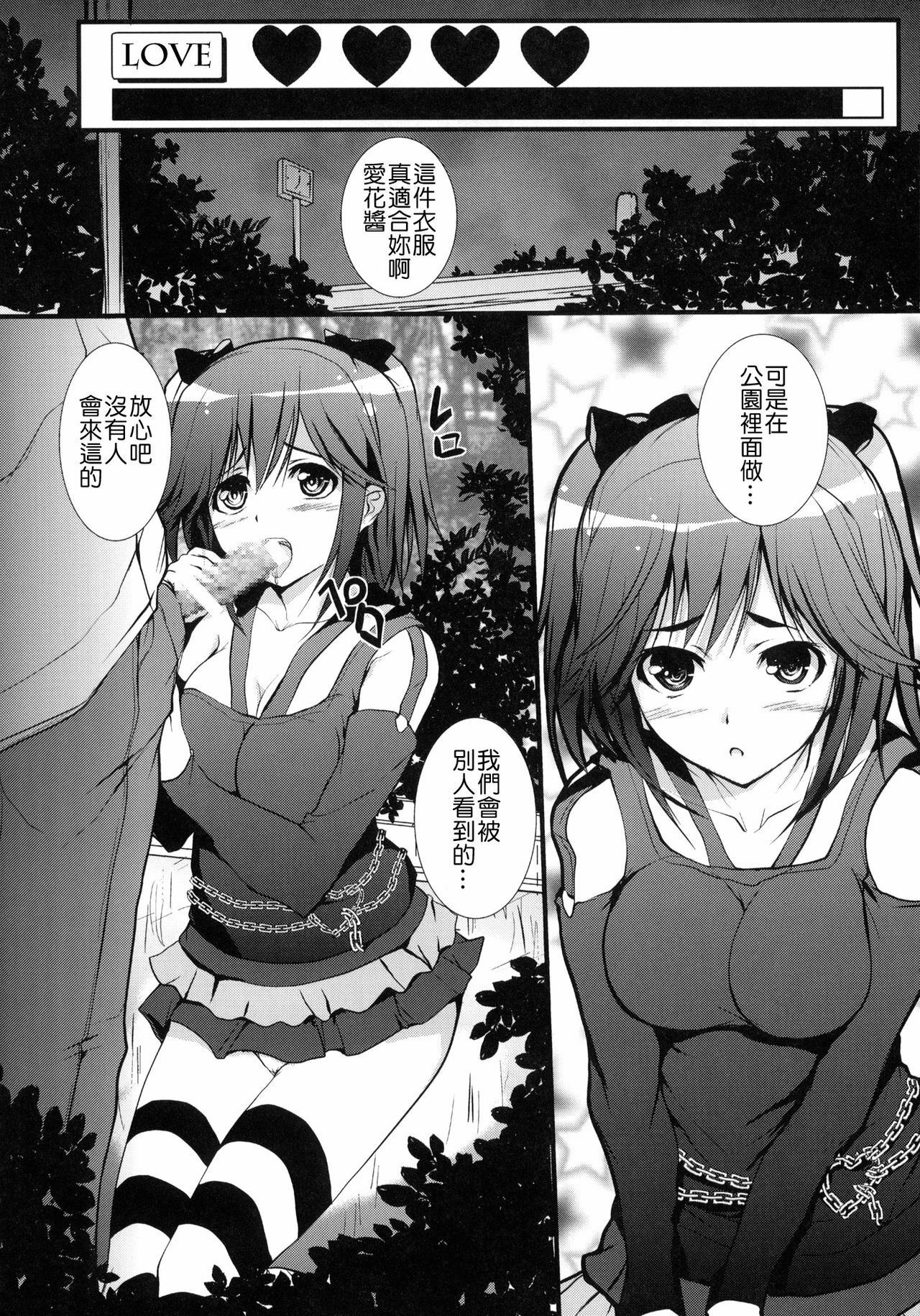 (C77) [Circle ARE (Cheruno, Kasi)] Manaka Mamire (Love Plus) [Chinese] [Nice漢化] page 13 full