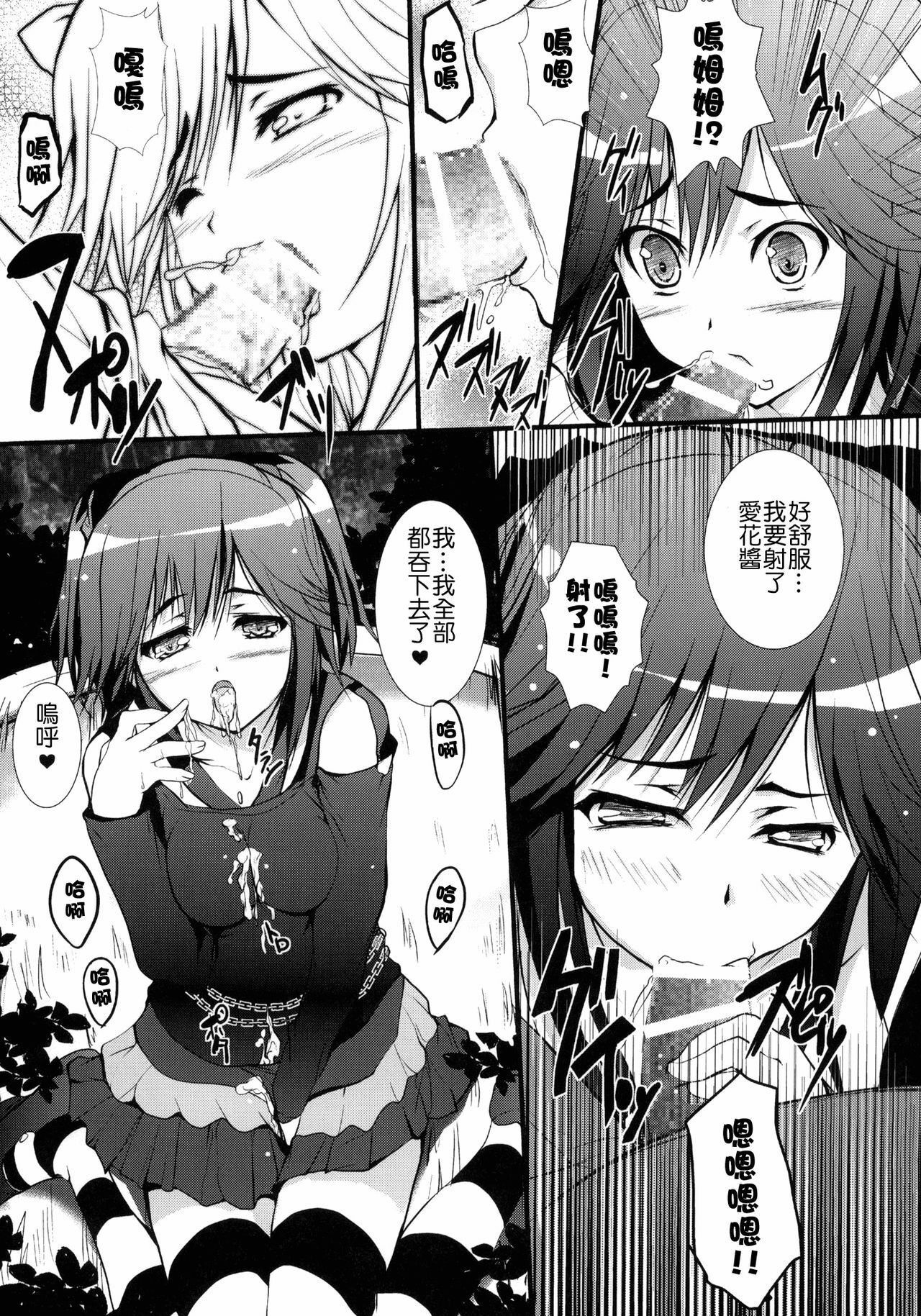 (C77) [Circle ARE (Cheruno, Kasi)] Manaka Mamire (Love Plus) [Chinese] [Nice漢化] page 14 full